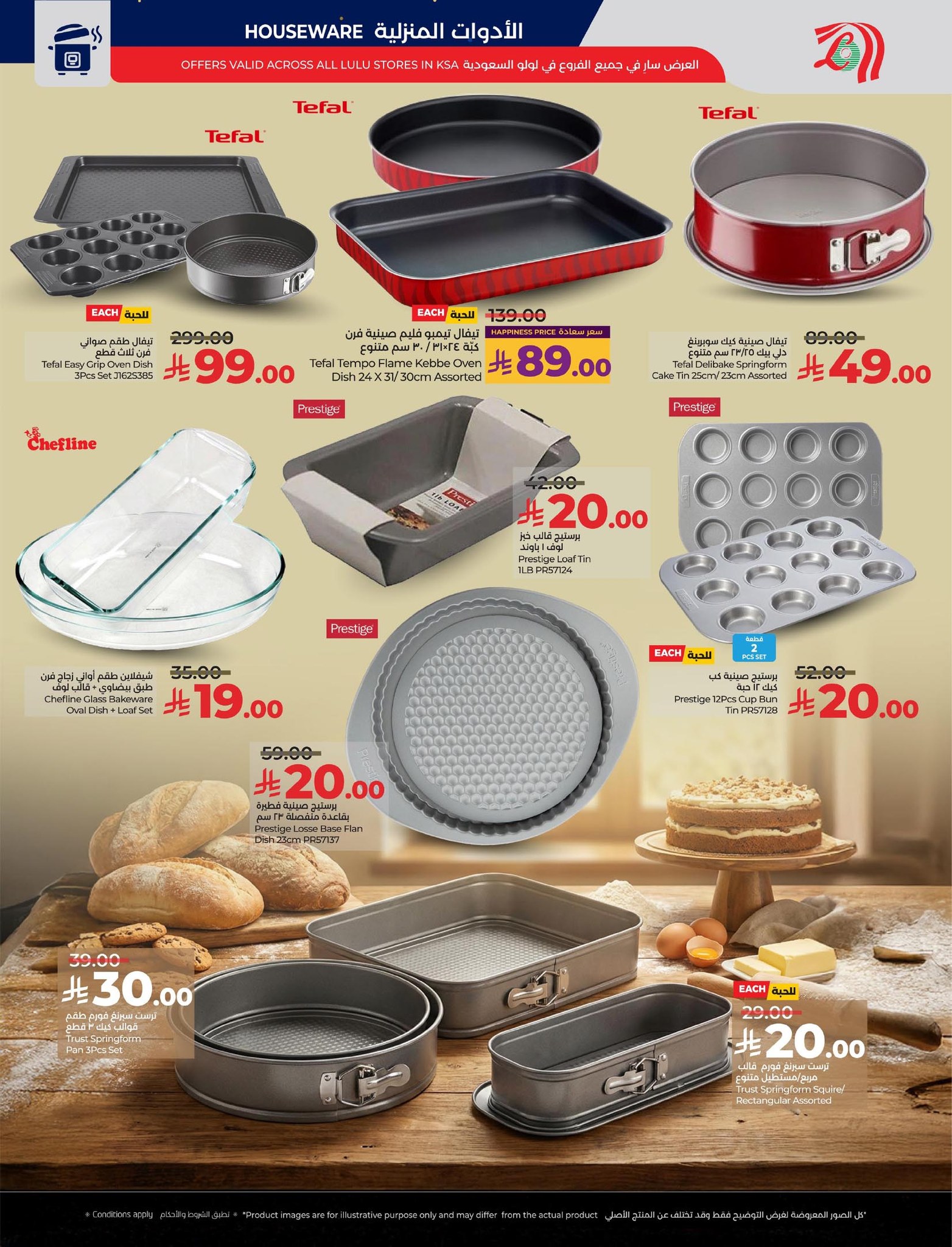 lulu-dammam-shati offers from 10dec to 16dec 2025 عروض لولو الدمام الشاطئ من 10 ديسمبر حتى 16 ديسمبر 2025 صفحة رقم 59